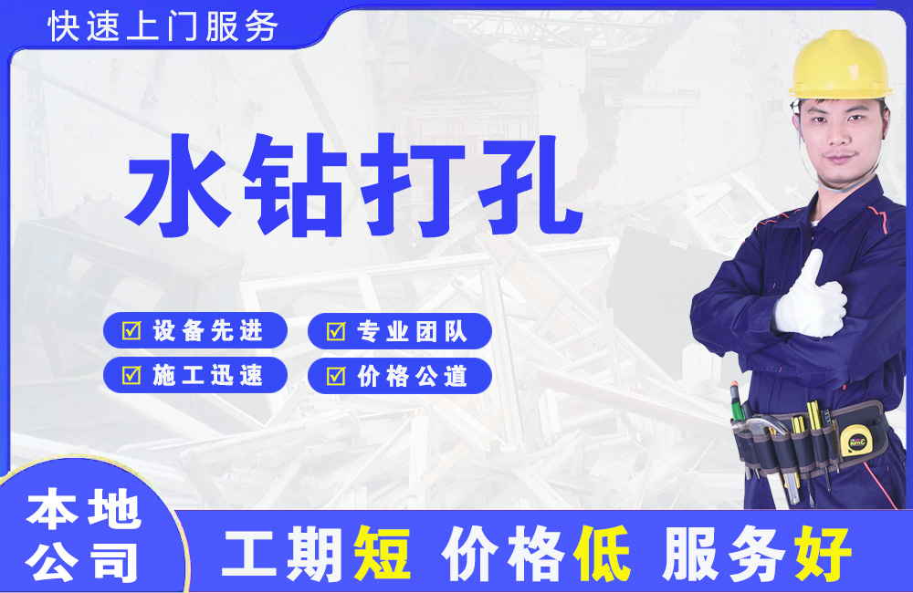 凉山水钻打孔